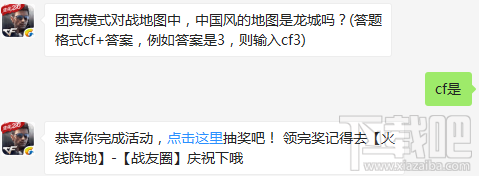 团竞模式对战地图中，中国风的地图是龙城吗？ cf手游1月4日每日一题