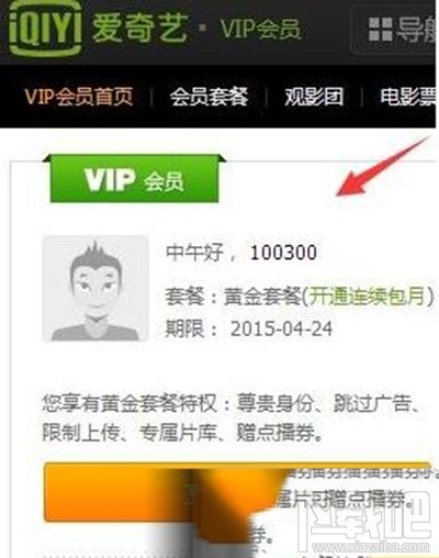 爱奇艺app7天免费会员怎么领？爱奇艺免费会员领取教程