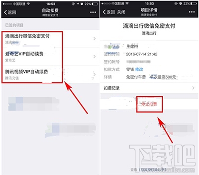 微信自动扣费怎么关闭？微信自动扣费关闭方法