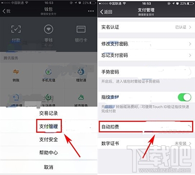 微信自动扣费怎么关闭？微信自动扣费关闭方法