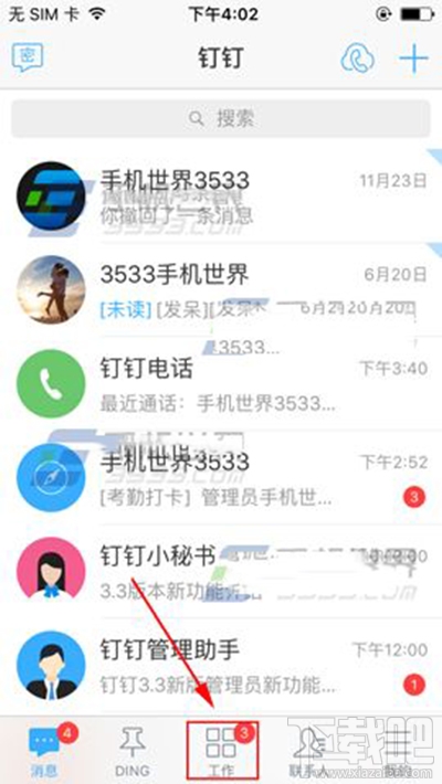 钉钉怎么预约开会？钉钉预约开会教程