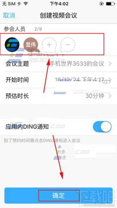 钉钉怎么预约开会？钉钉预约开会教程