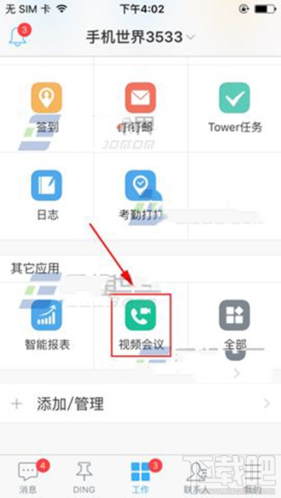 钉钉怎么预约开会？钉钉预约开会教程
