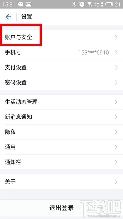 新版手机支付宝怎么设置手势密码？新版支付宝手势密码设置图文教程