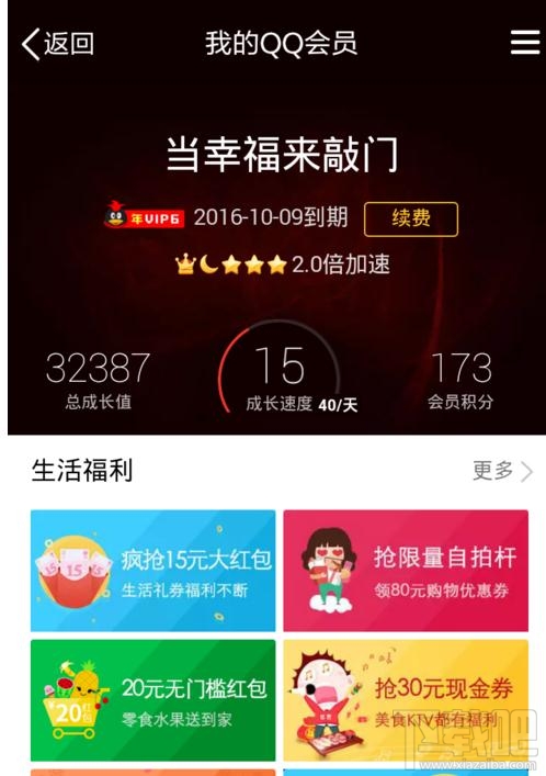 超级会员每天怎么获取成长值？超级会员获取成长值教程
