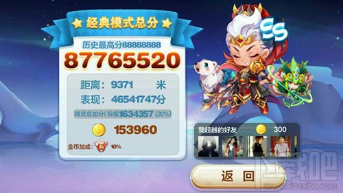 天天酷跑吕布高分组合阵容 吕布搭配什么好
