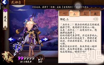 阴阳师手游夜叉传记怎么解锁？夜叉传记解锁攻略
