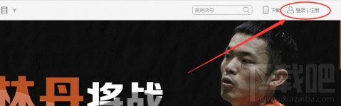 企鹅直播怎么注册账号 企鹅直播申请账号教程