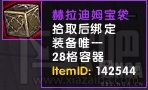 魔兽世界奶牛关掉落位置一览 WOW奶牛关掉落大全
