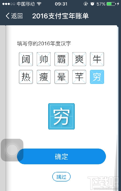 2016支付宝年账单封面怎么生成？