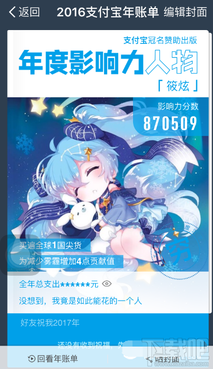 2016支付宝年账单封面怎么生成？