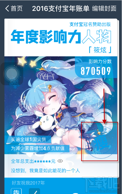 2016支付宝年账单封面怎么生成？