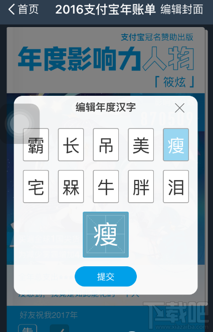 2016支付宝年账单封面怎么生成？