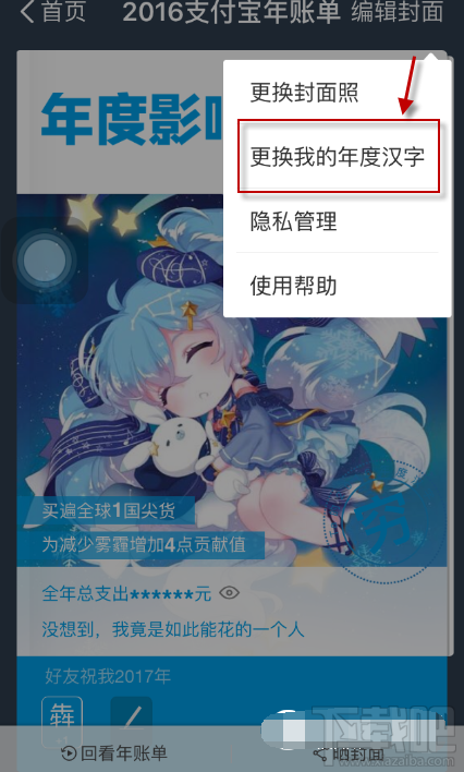 2016支付宝年账单封面怎么生成？