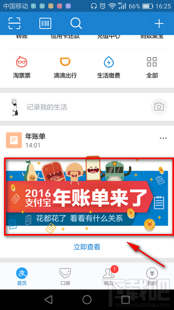 2016支付宝账单影响力怎么算？支付宝账单影响力算法
