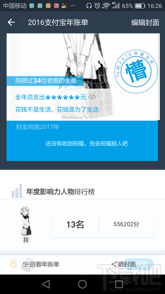 2016支付宝账单影响力怎么算？支付宝账单影响力算法