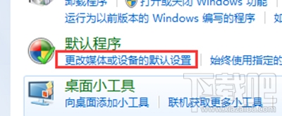 windows10电脑怎么开启自动播放功能？