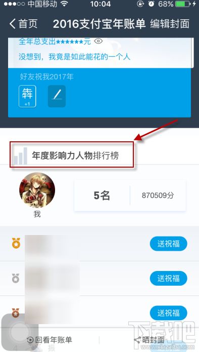 怎么看好友的支付宝年账单？查看好友支付宝年账单方法