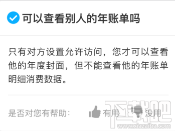 怎么看好友的支付宝年账单？查看好友支付宝年账单方法