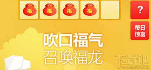 2017淘宝活动吹口福气召唤福龙怎么玩？2017淘宝活动介绍