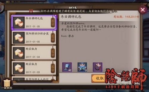 阴阳师手游冬日调研礼包怎么得 冬日调研完成方式