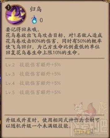 阴阳师手游SSR花鸟卷好不好 花鸟卷御魂式神搭配推荐