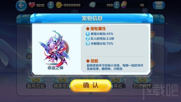 天天酷跑命运之神怎么搭配？天天酷跑命运之神搭配推荐