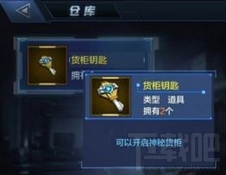 星际火线货柜钥匙有什么用？星际火线货柜钥匙作用