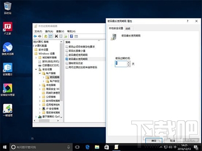 Win10系统怎么设置强制用户定期更新密码