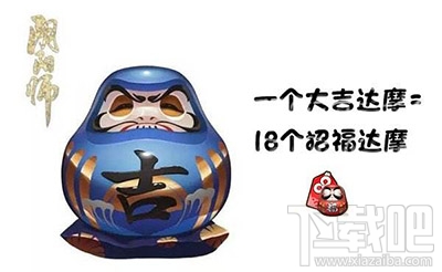 阴阳师手游大吉达摩怎么获得？大吉达摩获取攻略