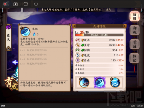 阴阳师六星夜叉培养攻略 满星夜叉技能属性