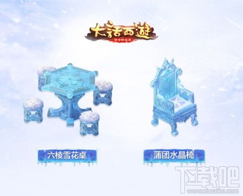 大话西游手游春节冰雪主题家具预览