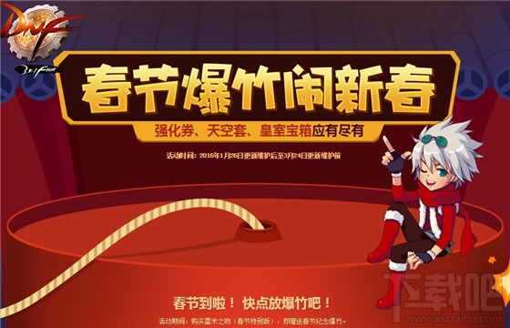 dnf2017年春节有什么活动 dnf2017春节活动汇总