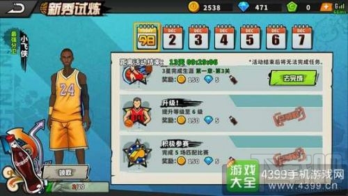 街头篮球手游小飞侠怎么样 小飞侠值得培养吗