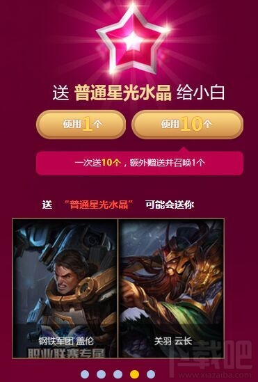 LOL魔法少女的星光水晶活动网址 魔法少女抽皮肤地址
