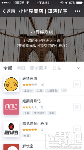微信小程序怎么使用？微信小程序5种激活方法分享