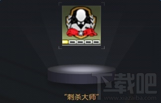 cf刺杀模式怎么玩？cf刺杀模式介绍