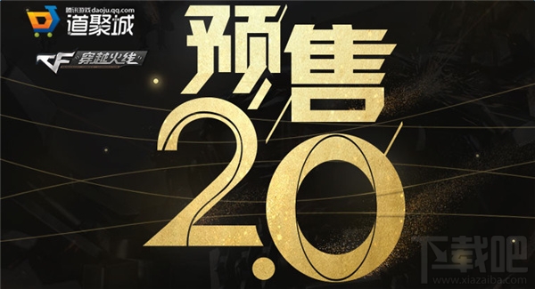 cfan94超新星神罚预售活动地址 cf预售2.0活动介绍