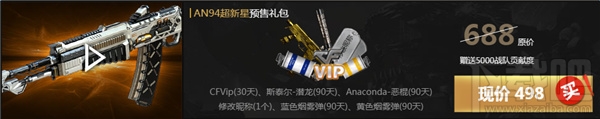 cfan94超新星神罚预售活动地址 cf预售2.0活动介绍