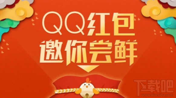 qq红包邀你尝鲜红包几点可以抢？qq红包邀你尝鲜攻略