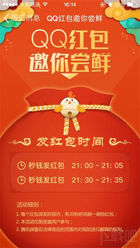 qq红包邀你尝鲜红包几点可以抢？qq红包邀你尝鲜攻略