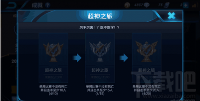 王者荣耀成就怎么刷 王者荣耀快速刷成就方法