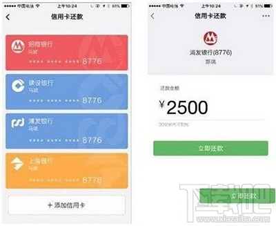 微信小程序怎么一键信用卡还款？