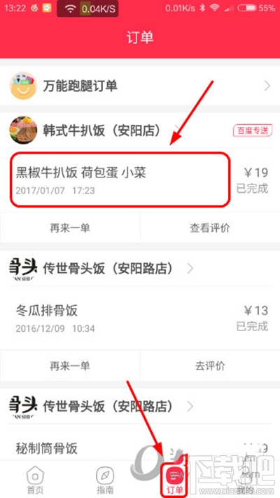 百度外卖怎么投诉？百度外卖投诉功能怎么使用？