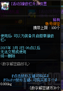 dnf数字解密赢好礼活动有什么奖励？dnf2017数字解密赢好礼奖励地址
