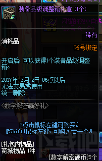 dnf数字解密赢好礼活动有什么奖励？dnf2017数字解密赢好礼奖励地址