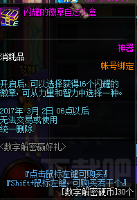dnf数字解密赢好礼活动有什么奖励？dnf2017数字解密赢好礼奖励地址