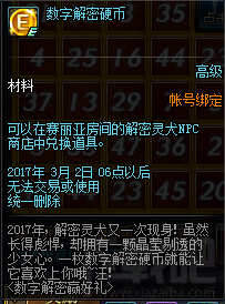 dnf数字解密赢好礼活动有什么奖励？dnf2017数字解密赢好礼奖励地址