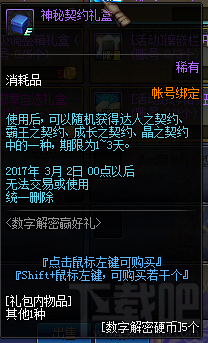 dnf数字解密赢好礼活动有什么奖励？dnf2017数字解密赢好礼奖励地址
