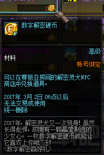 dnf数字解密赢好礼活动有什么奖励？dnf2017数字解密赢好礼奖励地址